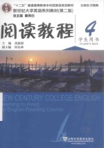 阅读教程 4 学生用书