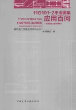 11G101-2平法图集应用百问 现浇混凝土板式楼梯