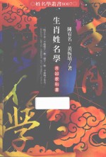 生肖姓名学吉凶教科书
