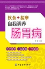 饮食+按摩 自我调养肠胃病