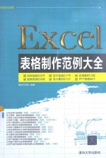 Excel表格制作范例大全