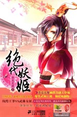 花雨小说馆 绝代妖姬