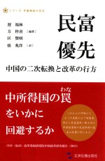 民富优先 日文版
