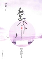 独步天下 中 扎鲁特博尔济吉特