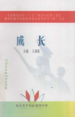 成长