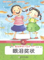 超级好玩小豆子 眼泪奖状