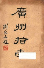 广州指南