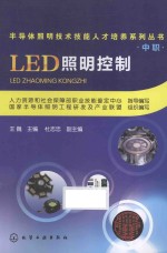 LED照明控制