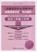 建设工程施工管理 附全真模拟试题