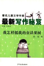我怎样摇我的童话果树