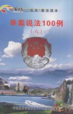举案说法100例 6