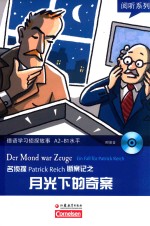 德语学习侦探故事之月光下的奇案 A2-B1水平
