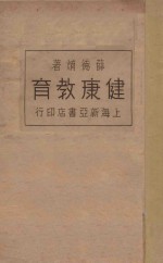 健康教育