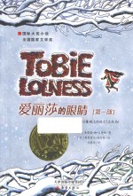 爱丽莎的眼睛 第1部