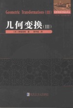 几何变换 3