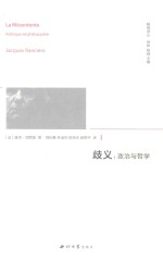 歧义 政治与哲学