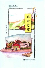 求索之旅