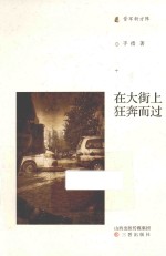 在大街上狂奔而过