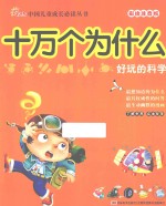 好玩的科学