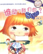 谁动了我们的Style?