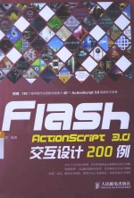 Flash ActionScript 3.0交互设计200例