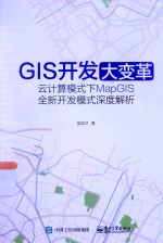 GIS开发大变革 云计算模式下MapGIS全新开发模式深度解析