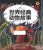世界经典动物故事