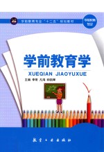 学前教育学