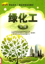 绿化工 五级