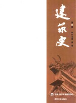 建筑史 第34辑