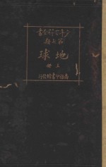 地球 上