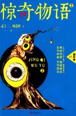 惊奇物语 2
