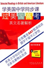 学美国中学同步课,过美国高考英文名著解析