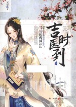 吉时医到 下