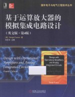 基于运算放大器的模拟集成电路设计 英文版 第4版