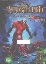 尖叫镇的怪物街 3 虫人复活·暗夜猫人