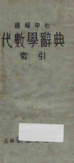 代数题解辞典索引 题解中心
