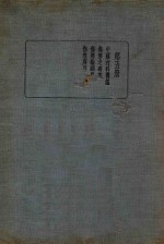 皇汉医学丛书 第5册