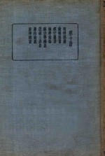 皇汉医学丛书 第10册
