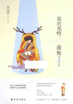 我的爱情睡醒了