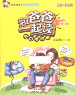 和爸爸一起读 吹口哨的猫