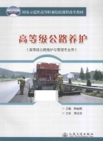 高等级公路养护