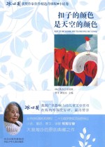 扣子的颜色是天空的颜色