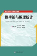 概率论与数理统计