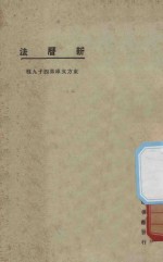 新历法