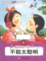 超级好玩小豆子 不能太聪明