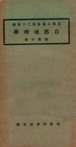 自然地理学