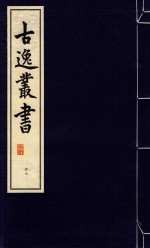 古逸丛书 37 影旧钞卷子本文馆词林
