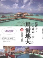 这辈子,一定要去一次马尔地夫