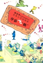 非常小子马鸣加 宇宙飞瓶
